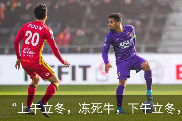 “上午立冬，冻死牛，下午立冬，穿薄衣”，2026年立冬在哪？冬天很冷吗？