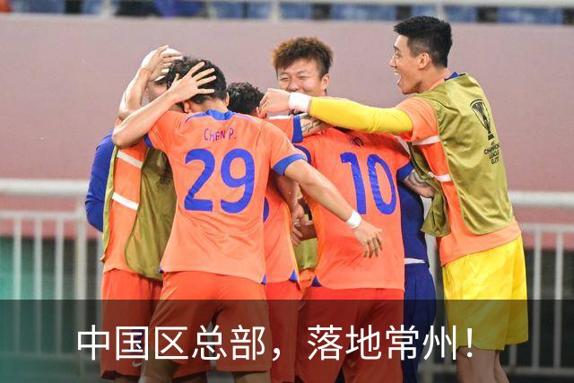 中国区总部，落地常州！