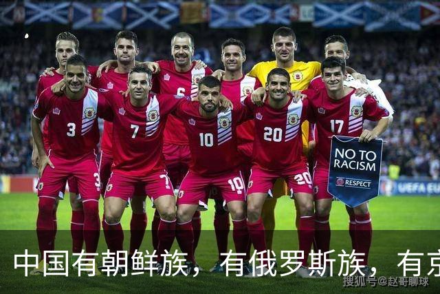 中国有朝鲜族，有俄罗斯族，有京族，为什么没有“日本族”？