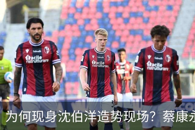 为何现身沈伯洋造势现场？蔡康永：一大原因是西门町同志酒吧被查