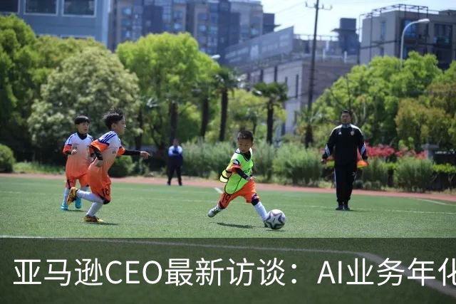 亚马逊CEO最新访谈：AI业务年化收入超250亿美元，增速是AWS初期的数百倍，砸2200亿美元仍无法满足需求