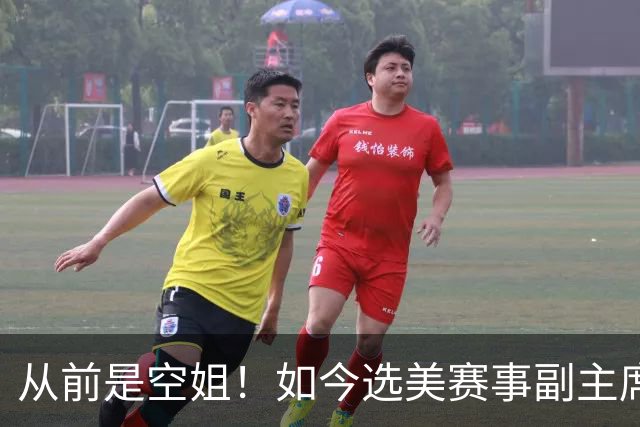 从前是空姐！如今选美赛事副主席