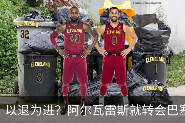 以退为进？阿尔瓦雷斯就转会巴塞罗那闹剧向马德里竞技球迷道歉