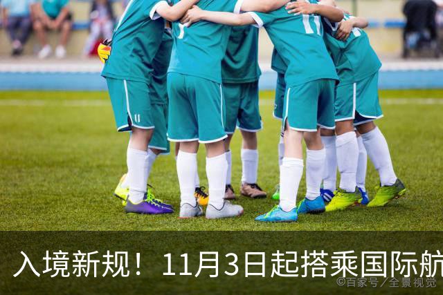 入境新规！11月3日起搭乘国际航班赴美，登机前必须签署声明，公民、绿卡也包括