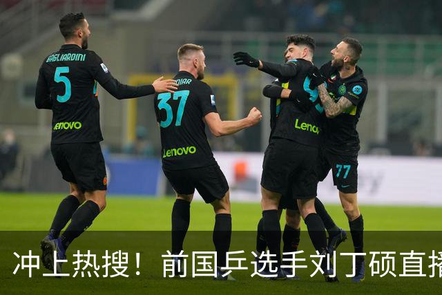 冲上热搜！前国乒选手刘丁硕直播时暗讽张继科“蹭热度”，张继科回应：没想到这个人这么坏；此前刘丁硕因奥运会偷笑樊振东引发巨大争议