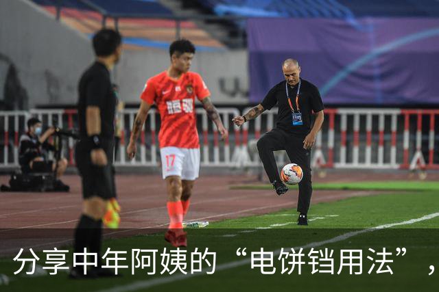 分享中年阿姨的“电饼铛用法”，打开思路后，根本不可能闲置