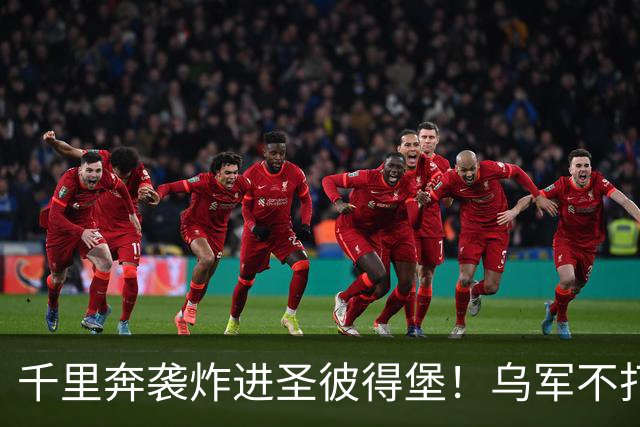 千里奔袭炸进圣彼得堡！乌军不打前线打油库，普京最怕的事来了
