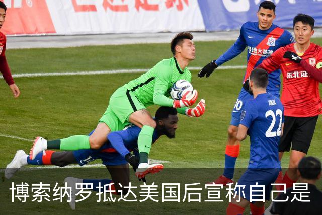 博索纳罗抵达美国后宣称自己是“巴西领导人”，将发起反卢拉活动
