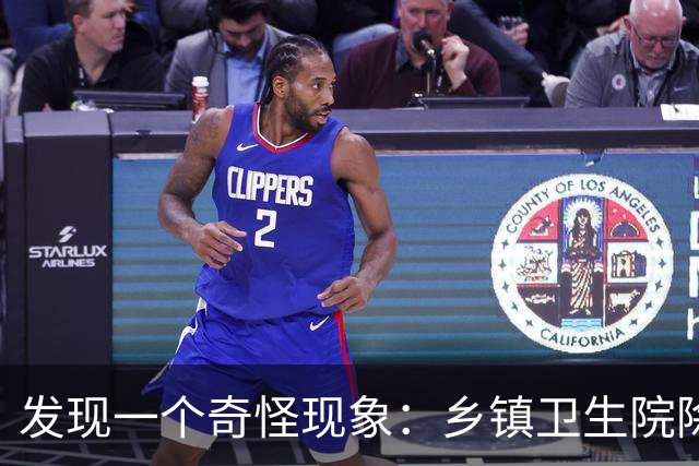 发现一个奇怪现象：乡镇卫生院除了没有病人，真的其他什么都有？