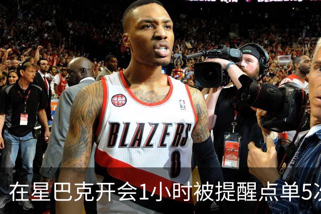 在星巴克开会1小时被提醒点单5次冲上热搜，星巴克：倡导友善共享