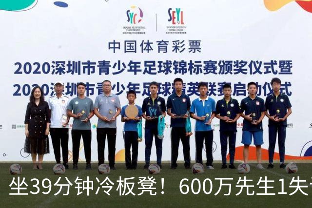 坐39分钟冷板凳！600万先生1失误1被盖1犯规，1分钟填满负面数据栏
