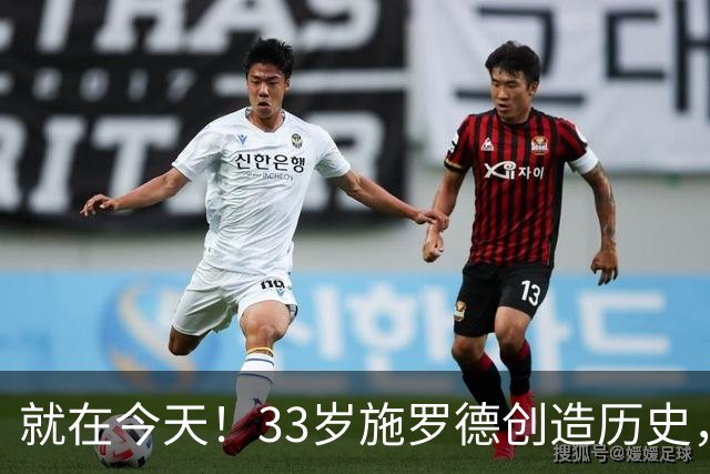 就在今天！33岁施罗德创造历史，一项史无前例的NBA纪录被他打破了