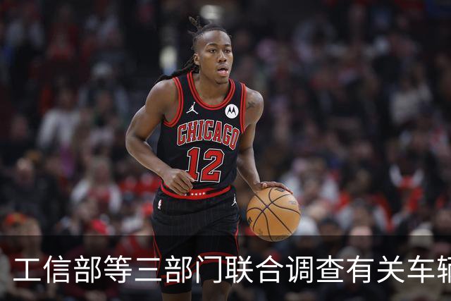 工信部等三部门联合调查有关车辆刹车踏板支架断裂问题，尊界汽车：全力配合