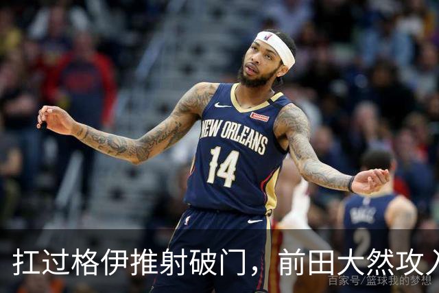 扛过格伊推射破门，前田大然攻入个人英超处子球