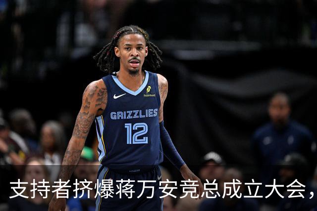 支持者挤爆蒋万安竞总成立大会，郑丽文：选择真正付出的人