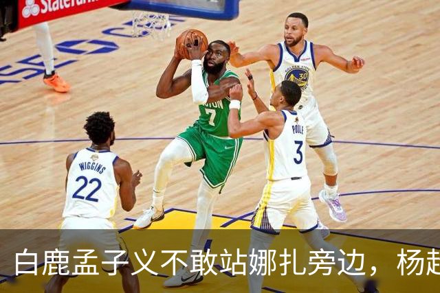 白鹿孟子义不敢站娜扎旁边，杨超越躲最远：这不是孤立，这是“美到没朋友”