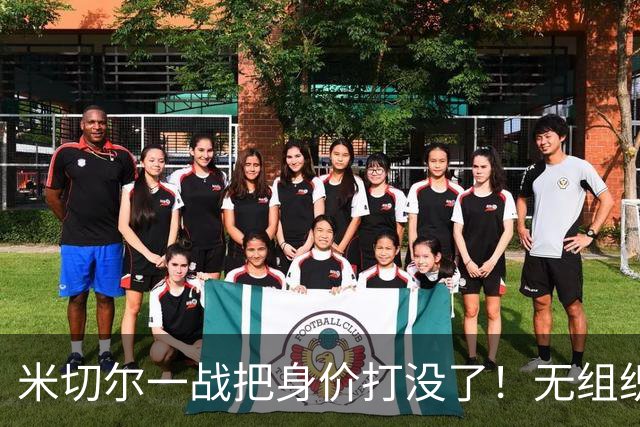 米切尔一战把身价打没了！无组织+效率太差，防守被针对，美媒一针见血
