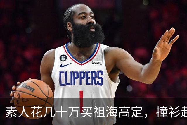 素人花几十万买祖海高定，撞衫赵露思被网暴