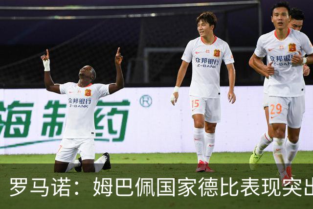 罗马诺：姆巴佩国家德比表现突出，成为凯恩最大金球奖对手