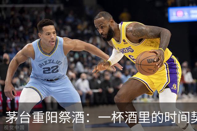 茅台重阳祭酒：一杯酒里的时间契约