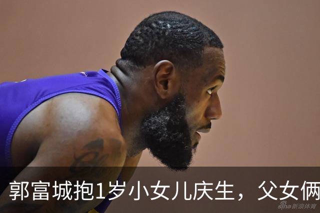 郭富城抱1岁小女儿庆生，父女俩生日接近，61了脸还像雕刻般精致