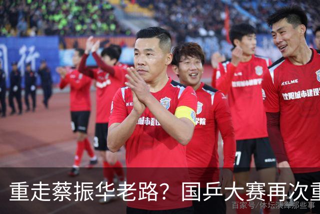 重走蔡振华老路？国乒大赛再次重用削球手，既是魄力、也是无奈