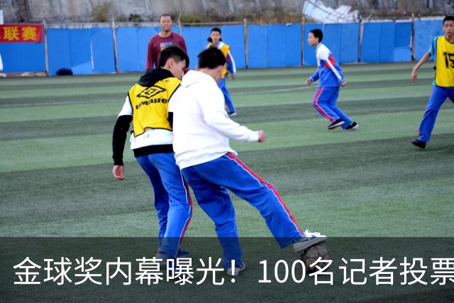 金球奖内幕曝光！100名记者投票，第一名15分，提名不等于得分，登贝莱当年为何大胜？
