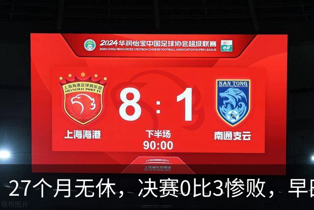 27个月无休，决赛0比3惨败，早田希娜为何是日本队不可换之人？