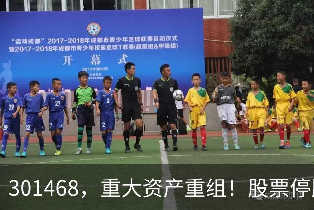 301468，重大资产重组！股票停牌