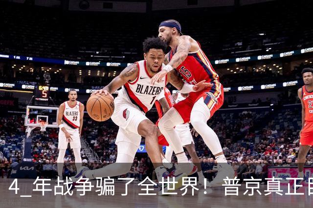 4 年战争骗了全世界！普京真正目标不是乌克兰，伊朗才是普京王牌