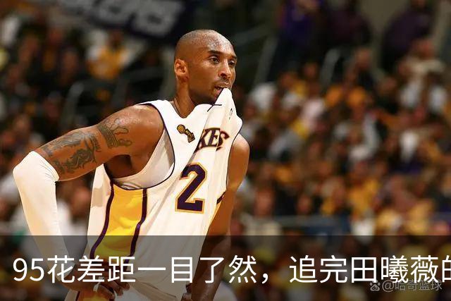 95花差距一目了然，追完田曦薇的《嫁金钗》，再追孟子义的《尚公主》，一个16集封神，一个“仇人看了都释怀了”