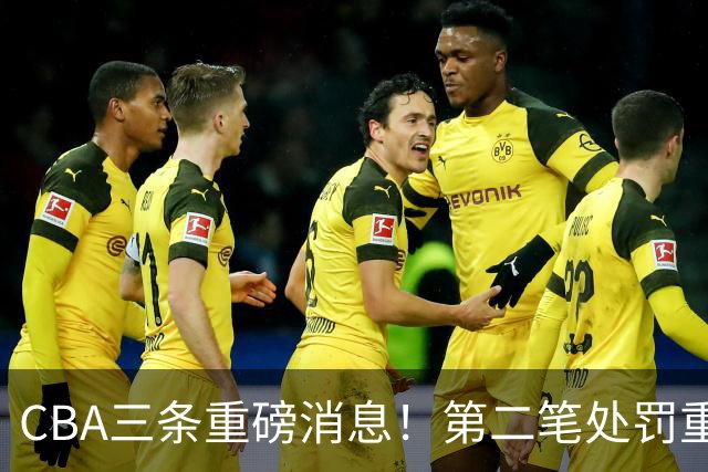 CBA三条重磅消息！第二笔处罚重磅落地，广厦王牌大将意外受伤，首位教练下课