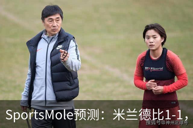 SportsMole预测：米兰德比1-1，拜仁3-2多特，巴萨3-1阿拉维斯