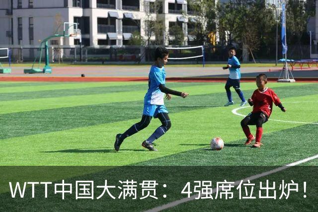 WTT中国大满贯：4强席位出炉！国乒独苗3-0，半决赛迎战世界第1